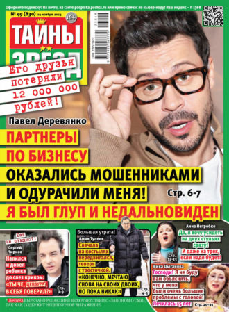 . Тайны звёзд №49/2023