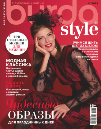 . Burda №12/2023