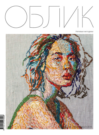 . Облик. Esthetic Guide № 3 (31) 2019