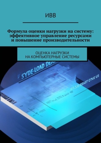 . Формула оценки нагрузки на систему: эффективное управление ресурсами и повышение производительности