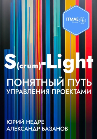 . S(crum)-Light – Понятный путь управления проектами