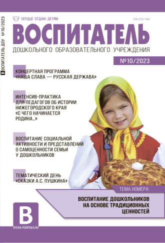 . Воспитатель ДОУ №10 / 2023