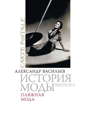 . Пляжная мода