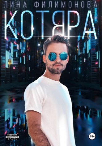 . Котяра