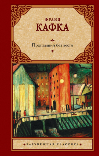 . Пропавший без вести