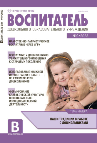 . Воспитатель ДОУ №09 / 2023