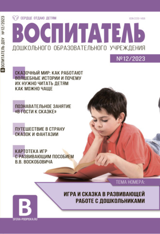 . Воспитатель ДОУ №12 / 2023