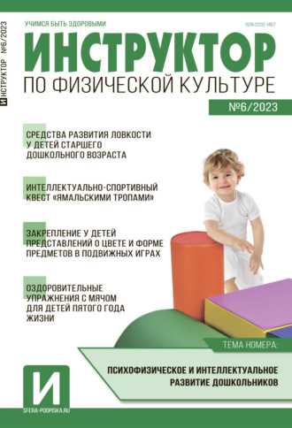 . Инструктор по физической культуре в ДОУ, №06 / 2023