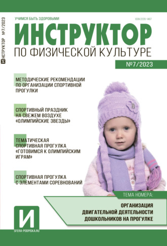 . Инструктор по физической культуре в ДОУ, №07 / 2023