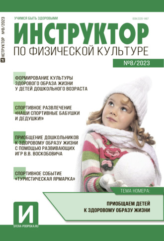 . Инструктор по физической культуре в ДОУ, №08 / 2023