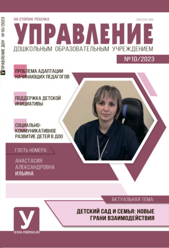 . Управление ДОУ № 10 / 2023