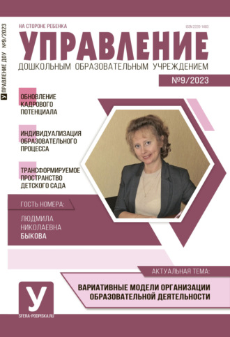 . Управление ДОУ № 09 / 2023