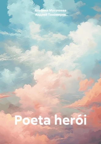 Андрей Тихомиров. Poeta herói