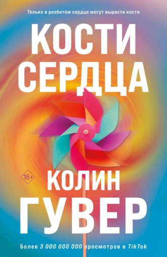 . Кости сердца