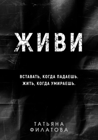 . Живи