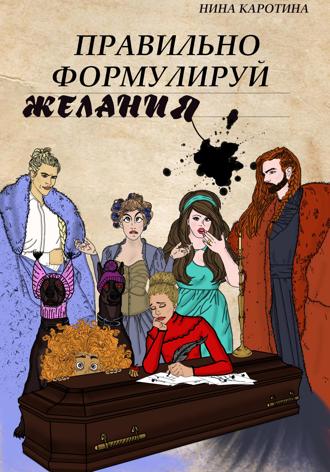 . Правильно формулируй желания