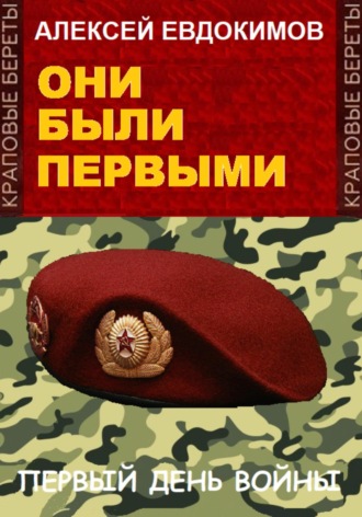 . Они были первыми