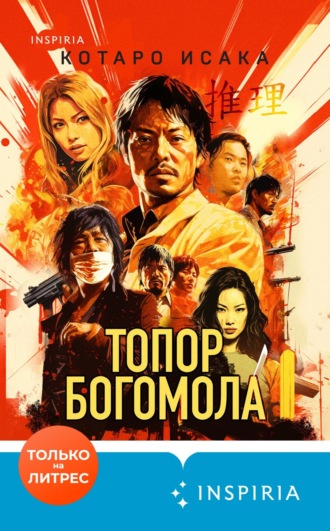 . Топор богомола