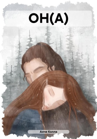 . ОН(А)