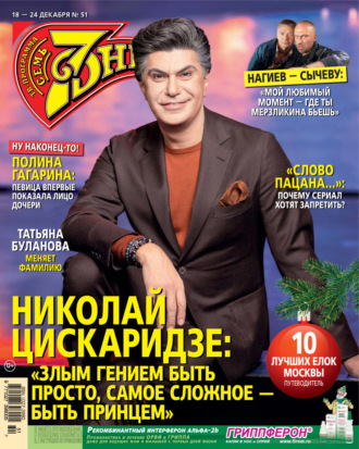 . Семь дней ТВ-программа №51/2023