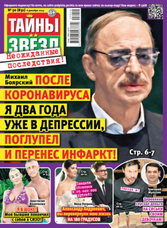 . Тайны звёзд №50/2023