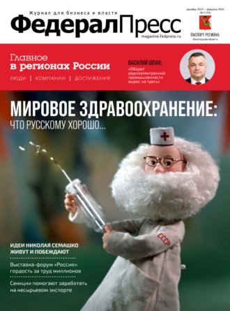. ФедералПресс №4 (50) / 2023