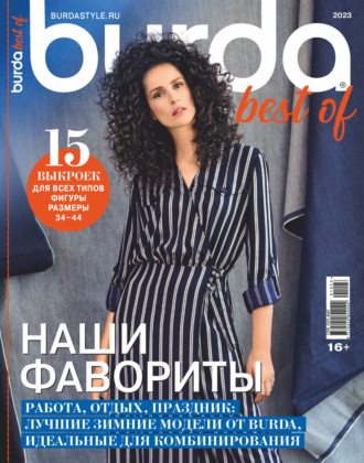 . Burda Special №10/2023