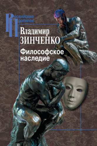 . Философское наследие