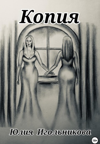 . Копия
