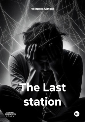 . The Last station