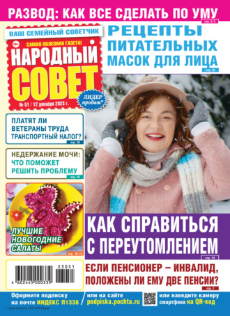 . Народный совет №51/2023