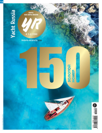 . Yacht Russia №01-02/2024