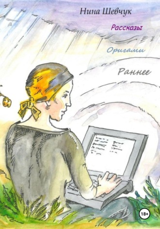 . Оригами. Раннее