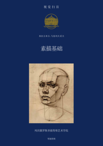 . 素描基础