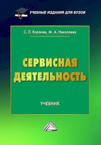 . Сервисная деятельность