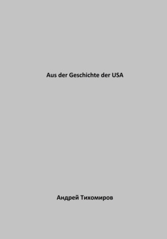 Андрей Тихомиров. Aus der Geschichte der USA