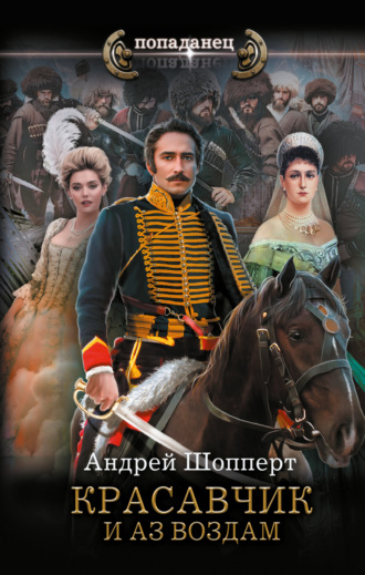 . Красавчик. И аз воздам