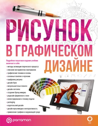 . Рисунок в графическом дизайне
