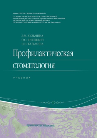 . Профилактическая стоматология