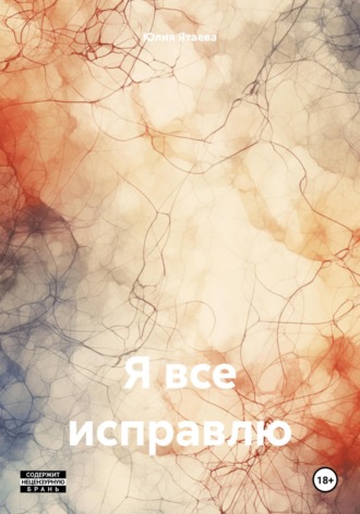 . Я все исправлю