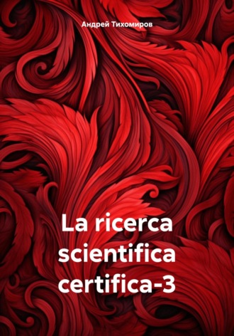 . La ricerca scientifica certifica-3
