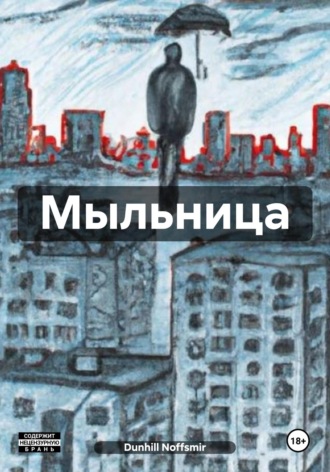 Dunhill Noffsmir. Мыльница