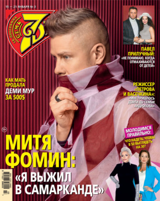 . Семь дней ТВ-программа №03/2024