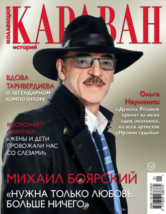 . Коллекция Караван историй №01/2024