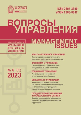 . Вопросы управления Том 17 №6 (85) 2023