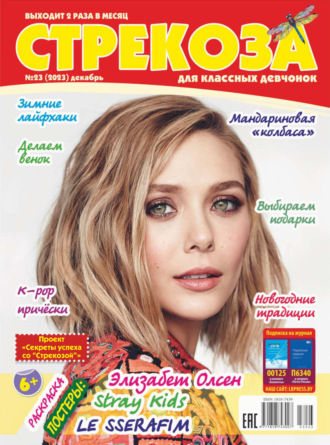 . Стрекоза №23/2023
