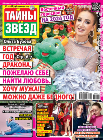 . Тайны звёзд №01-02/2024