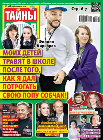 . Тайны звёзд №03/2024