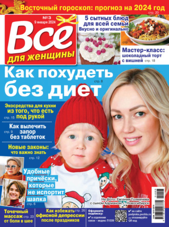 . Всё для женщины №03/2024