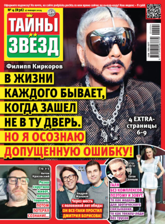 . Тайны звёзд №04/2024